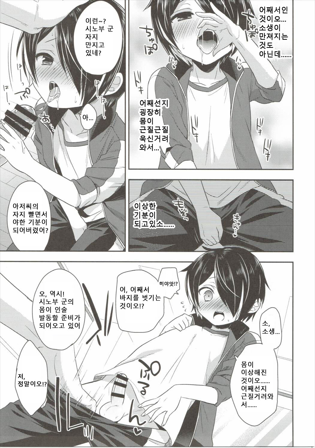 Shinobu-kun ga Kawaisugiru no ga Ikenai!! | 시노부 군이 너무 귀여운게 나쁜거야!! page 12 full