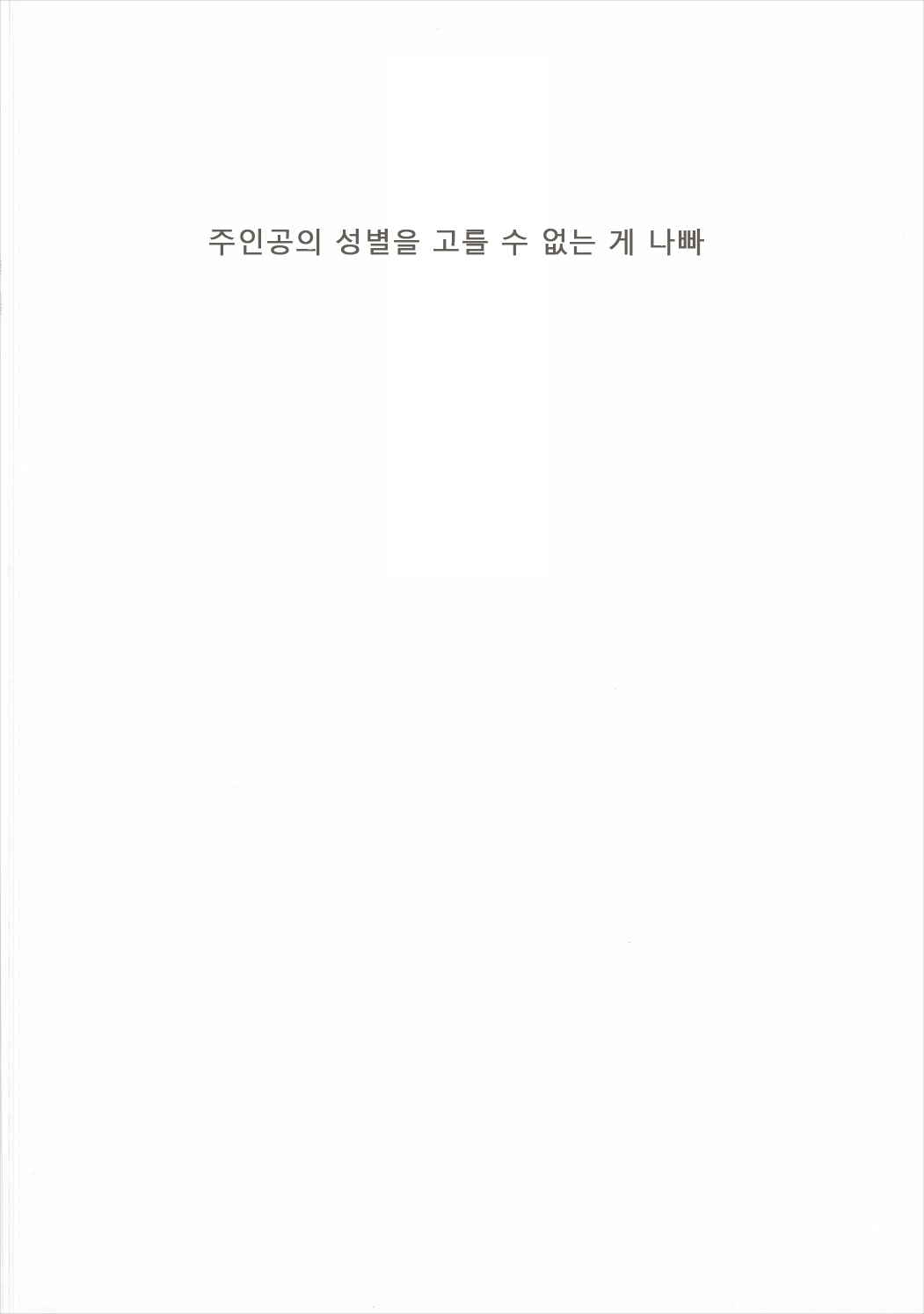 Shinobu-kun ga Kawaisugiru no ga Ikenai!! | 시노부 군이 너무 귀여운게 나쁜거야!! page 3 full