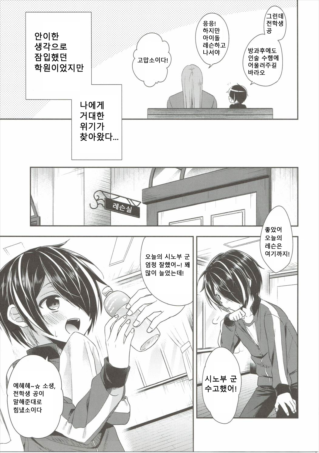 Shinobu-kun ga Kawaisugiru no ga Ikenai!! | 시노부 군이 너무 귀여운게 나쁜거야!! page 6 full