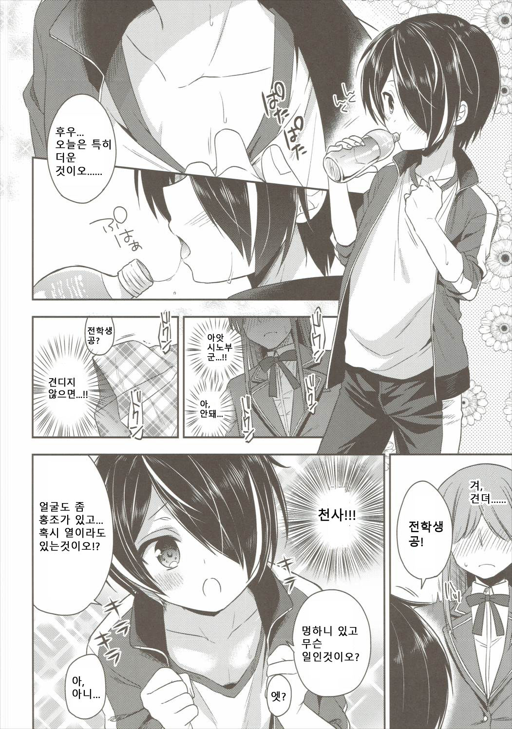 Shinobu-kun ga Kawaisugiru no ga Ikenai!! | 시노부 군이 너무 귀여운게 나쁜거야!! page 7 full