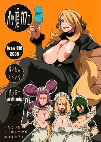 (SC45) [Draw Go (Watanabe Souichi)] Bakkon Cafe (Pokémon) [English] [constantly] cover