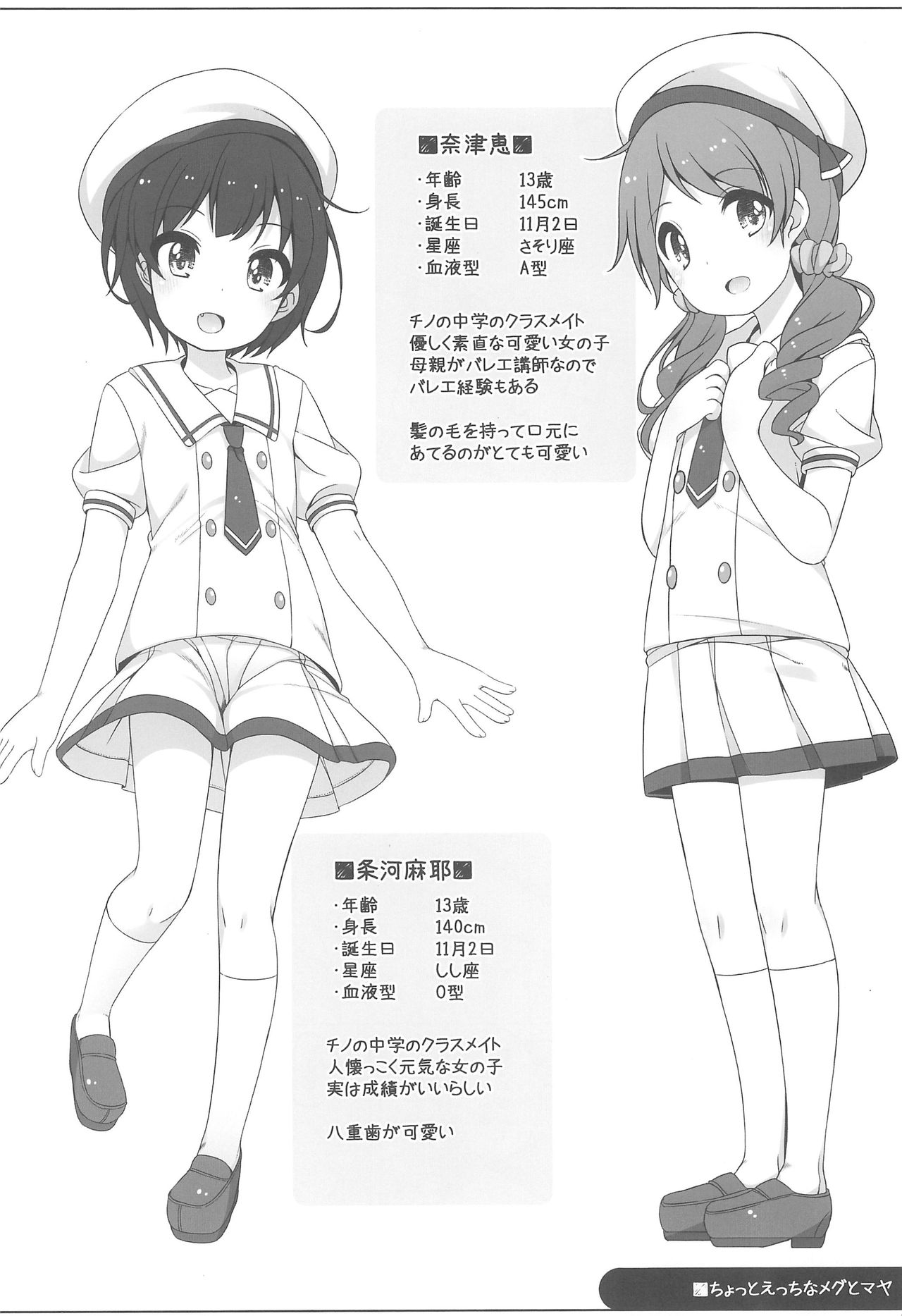 Chotto Ecchi na Megu to Maya page 8 full
