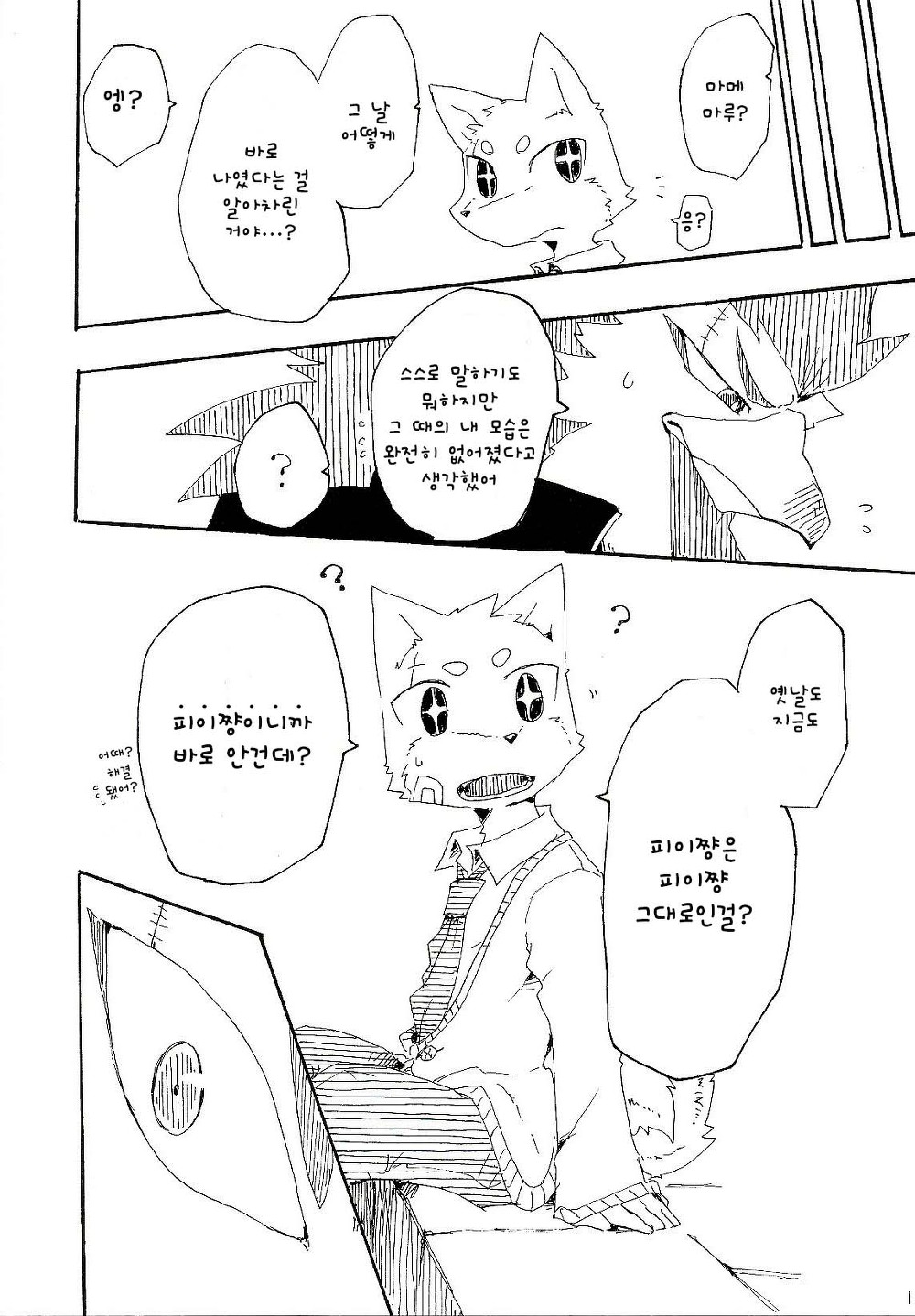 Pii-chan to Mamemaru | 피이쨩 과 마메마루 page 11 full