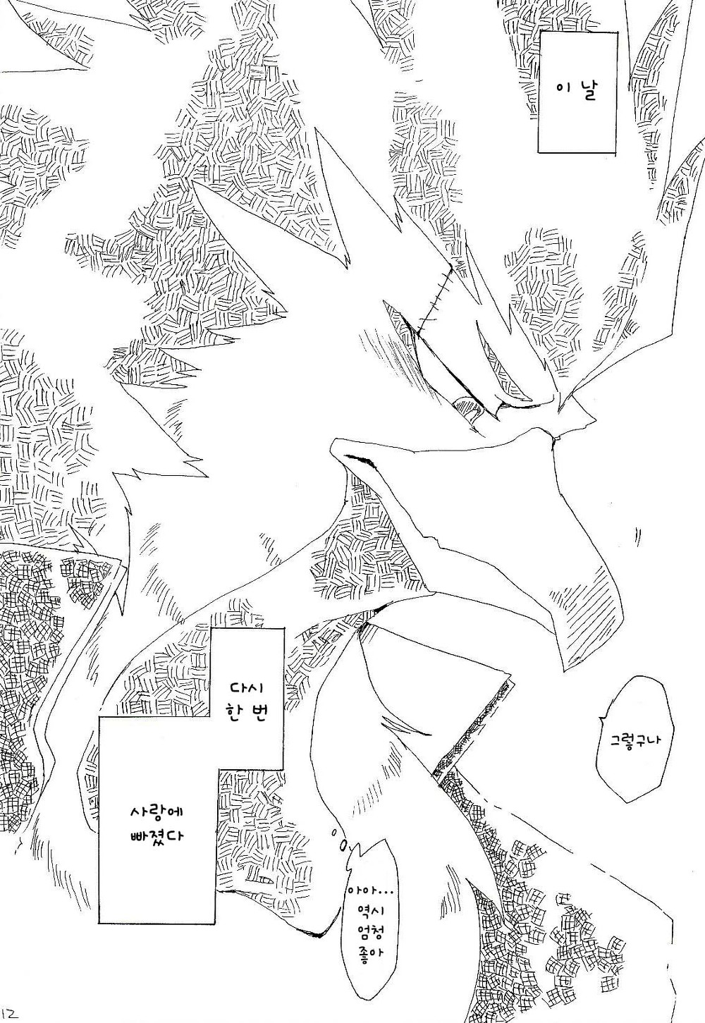 Pii-chan to Mamemaru | 피이쨩 과 마메마루 page 12 full