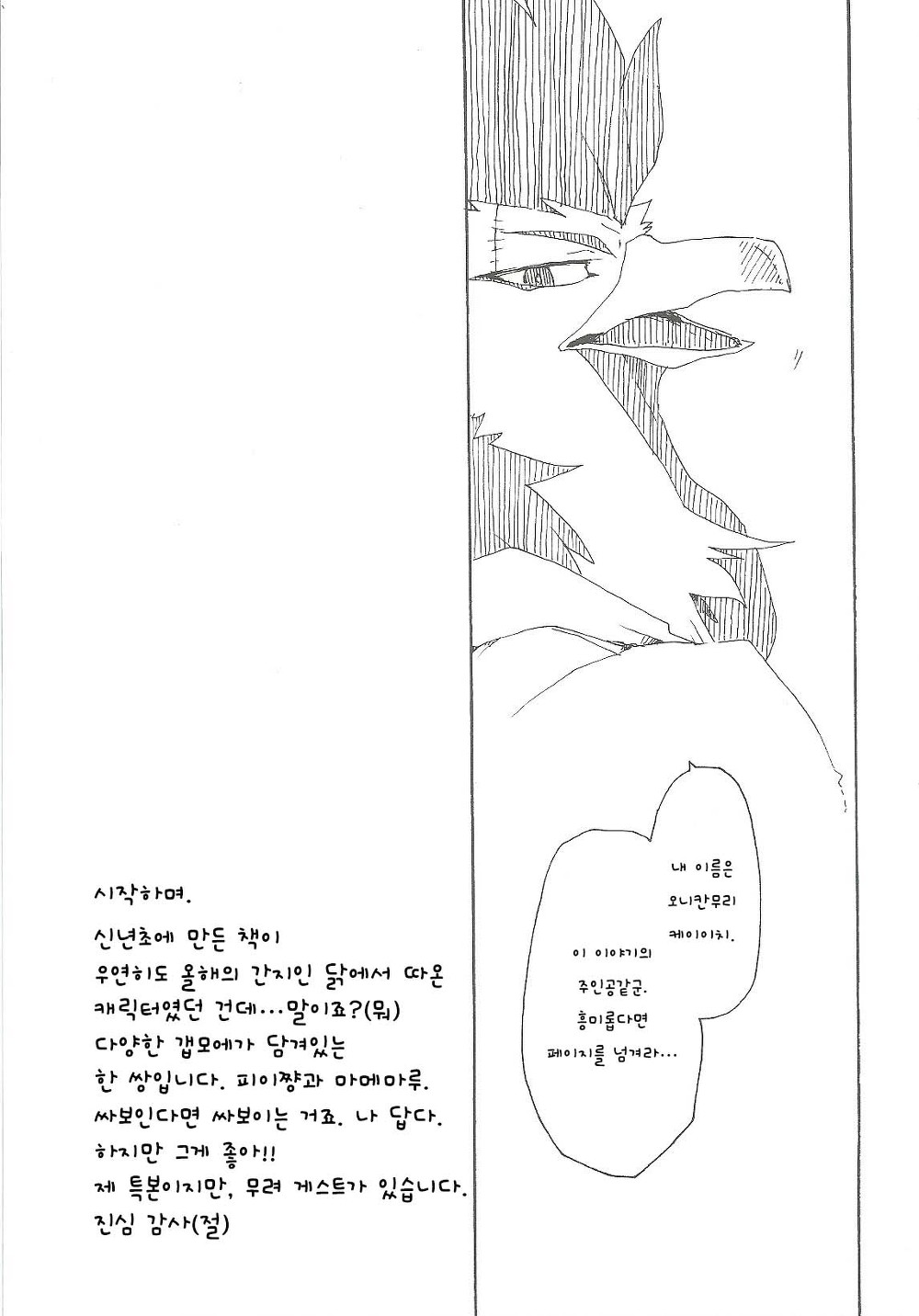 Pii-chan to Mamemaru | 피이쨩 과 마메마루 page 3 full
