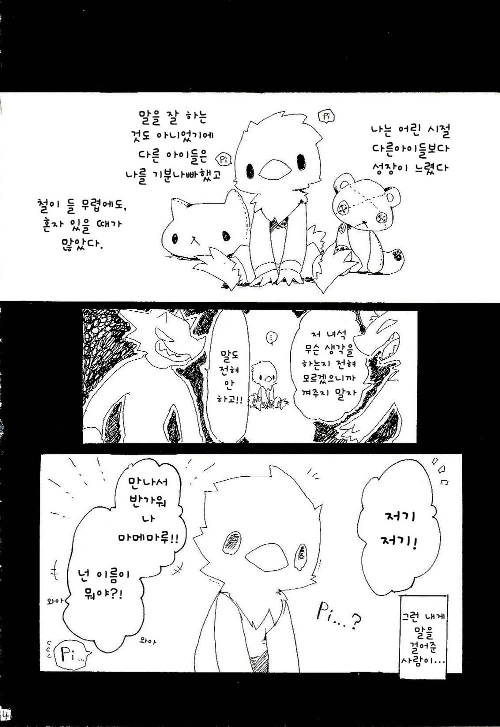 Pii-chan to Mamemaru | 피이쨩 과 마메마루 page 4 full