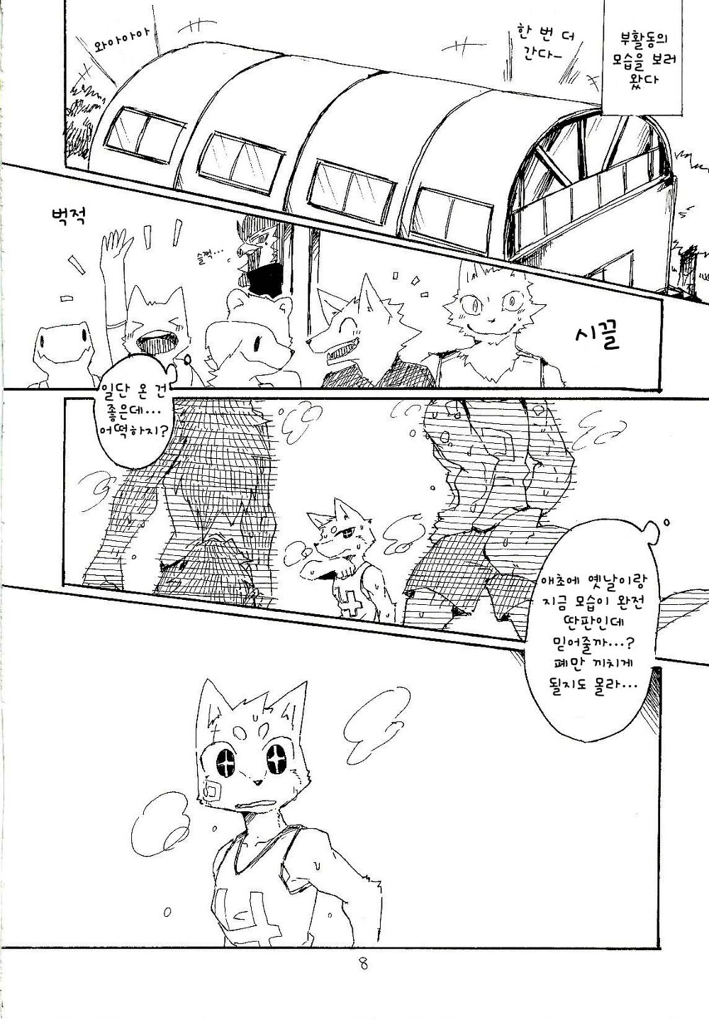 Pii-chan to Mamemaru | 피이쨩 과 마메마루 page 8 full