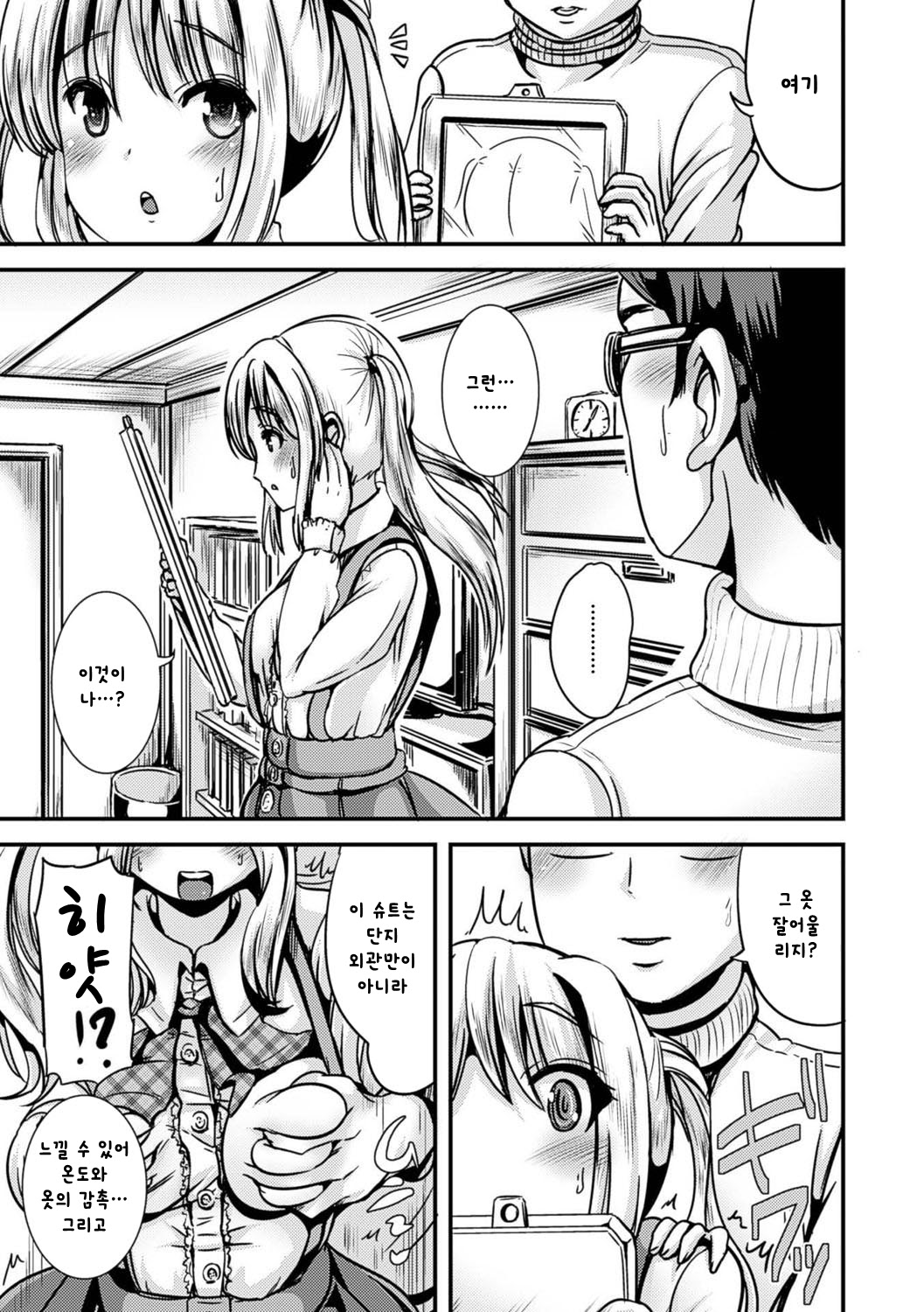 Wakuwaku! Rinshou Jisshuu Joshika Suit page 9 full