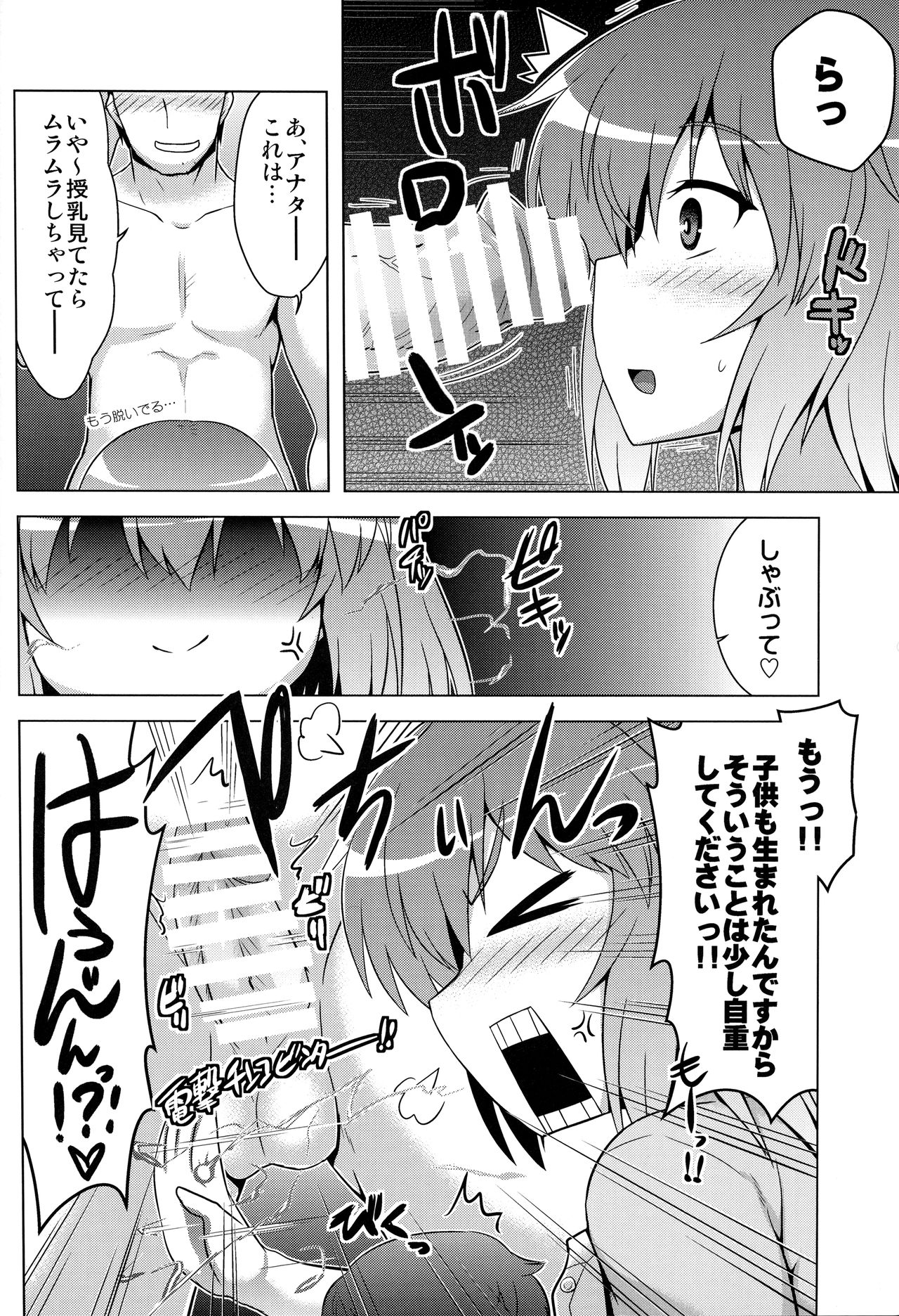 Ikusan page 3 full