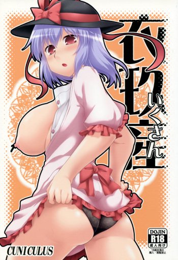 (C86) [CUNICULUS (Yositama)] Ikusan (Touhou Project) cover