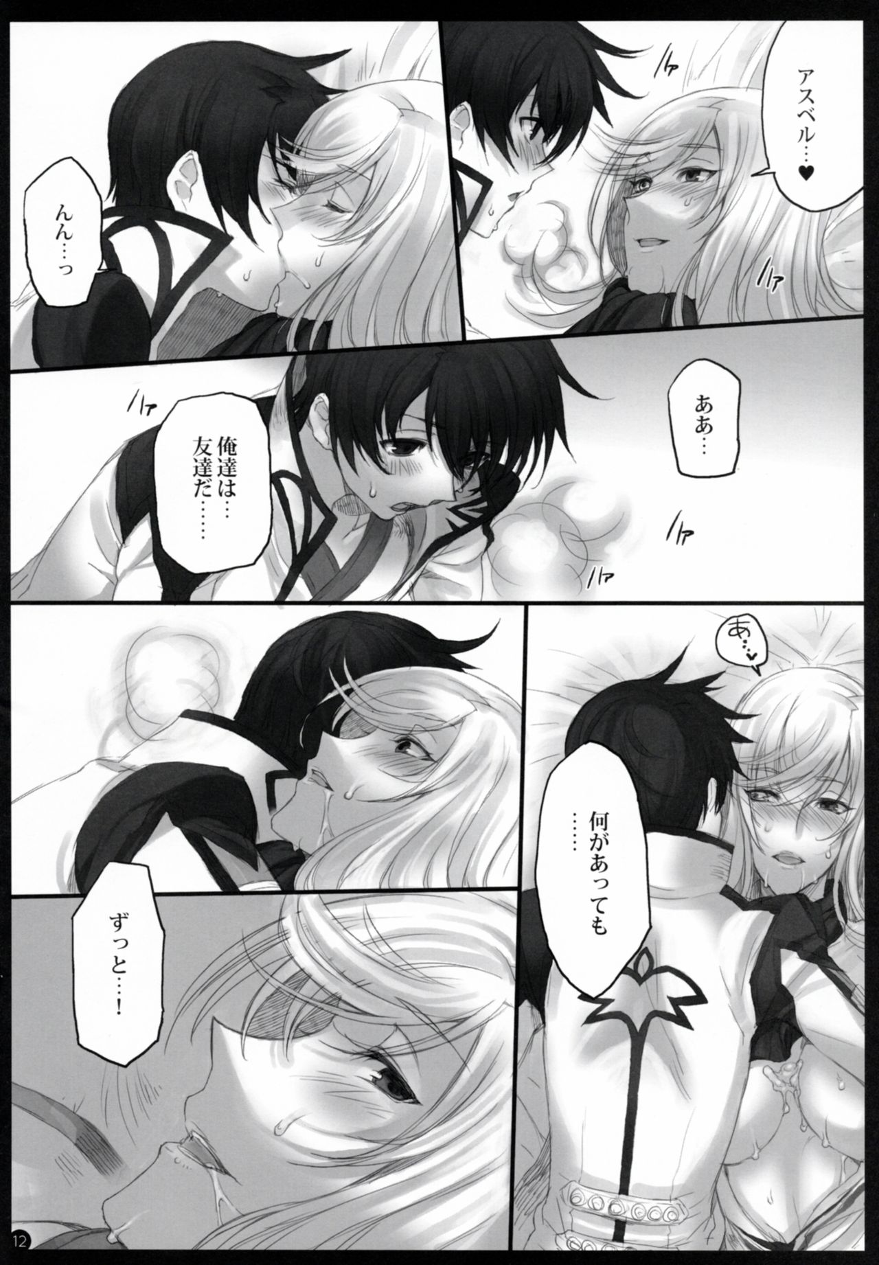 Gi Juukei / Last Rose page 11 full