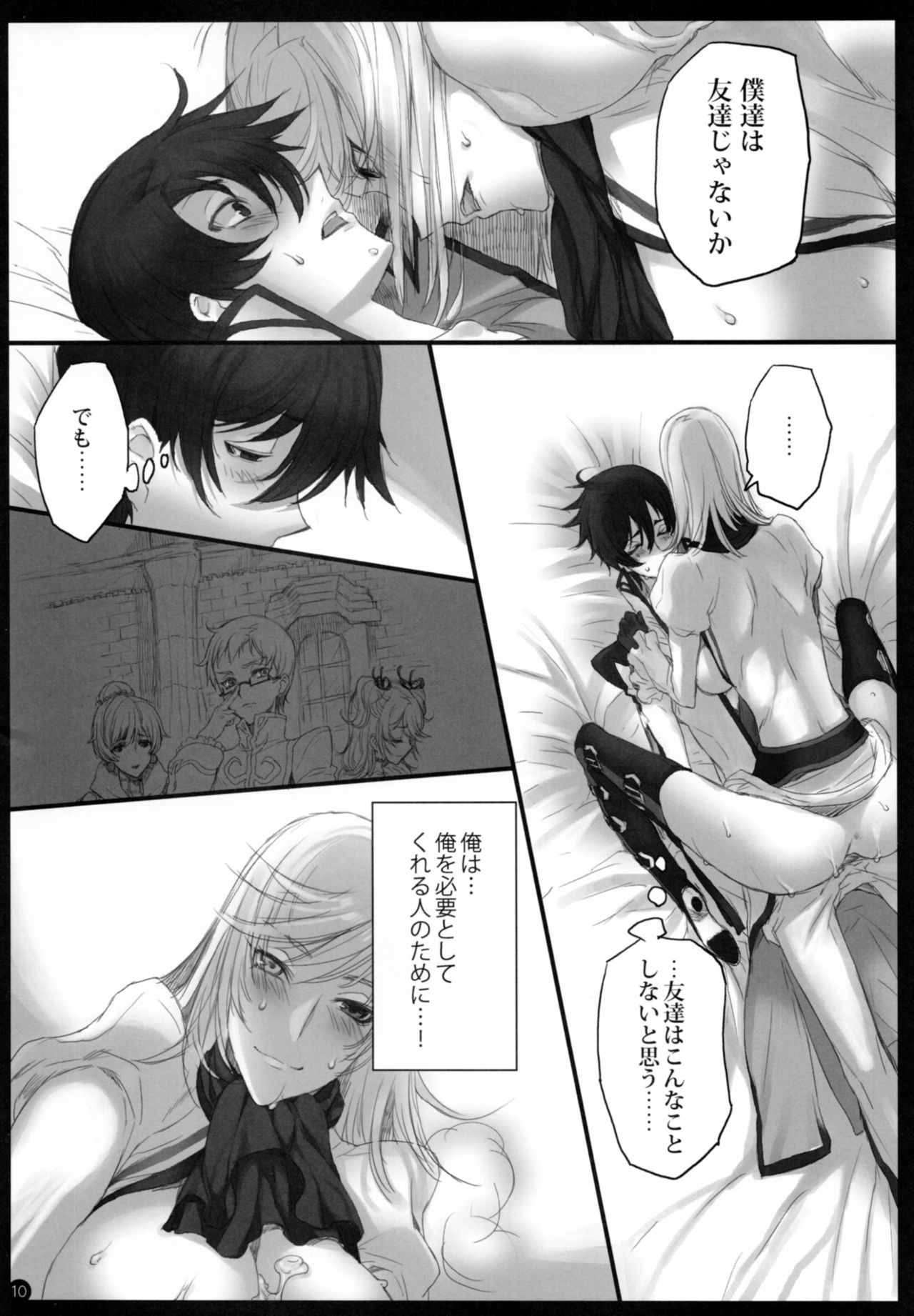 Gi Juukei / Last Rose page 9 full