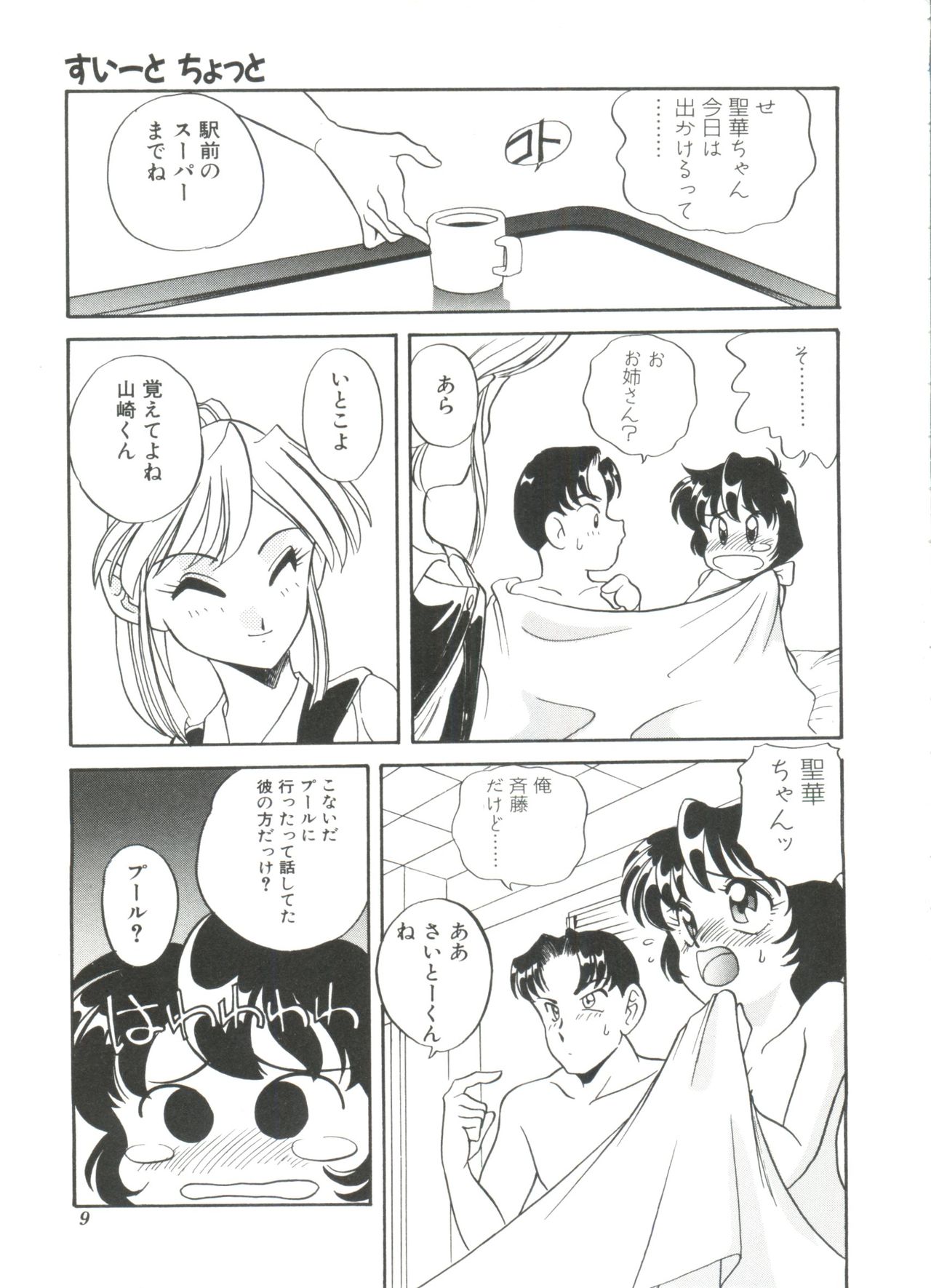 Sweet Chotto page 11 full