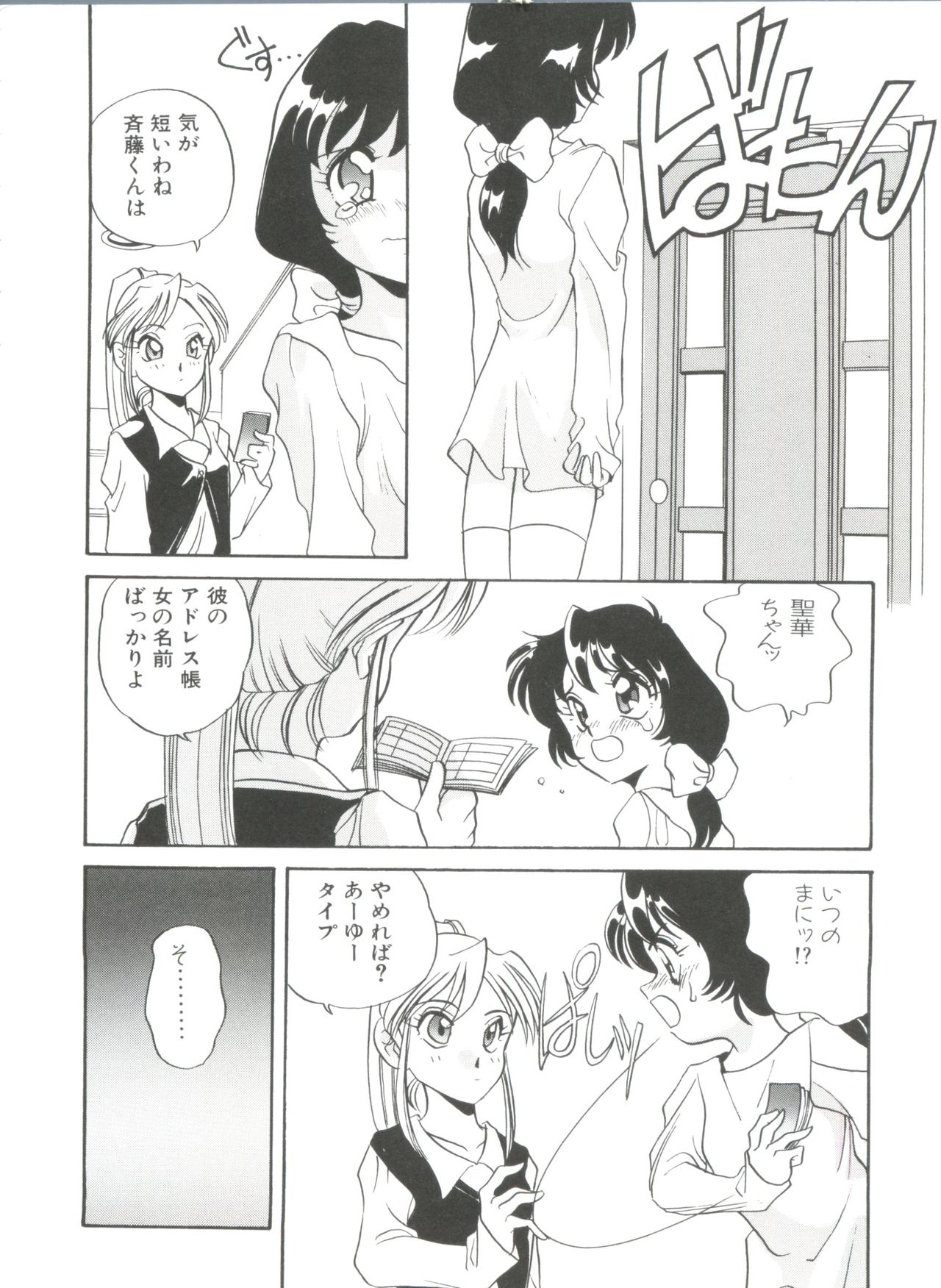 Sweet Chotto page 12 full