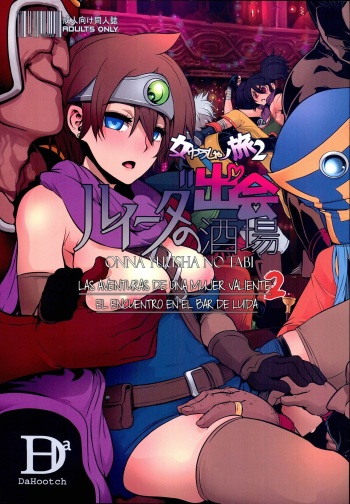 (C89) [DA HOOTCH (ShindoL)] Onna Yuusha no Tabi 2 Ruida no Deai Sakaba (Dragon Quest III) [Spanish] [UH12] [Incomplete] cover