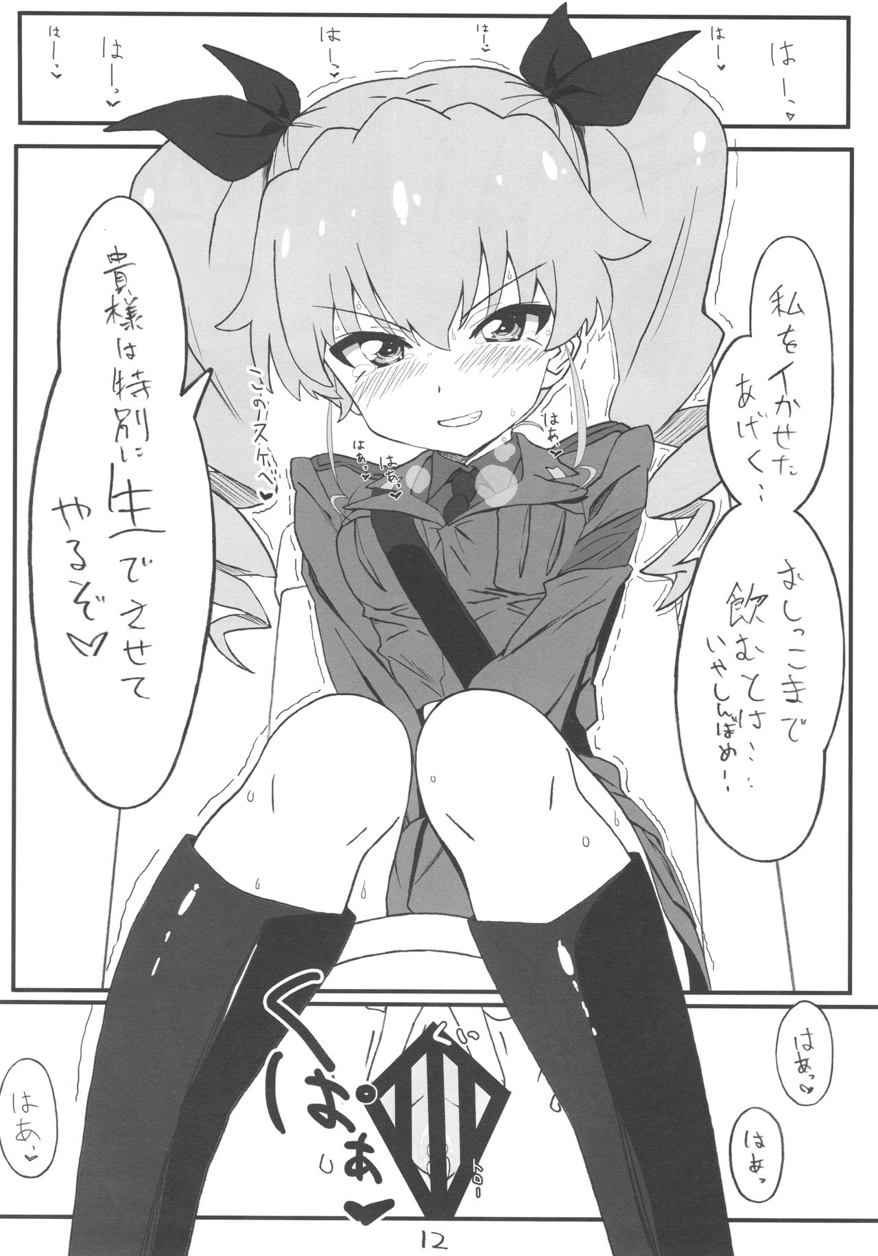 Tsugi wa Anchovy-sen desu page 11 full