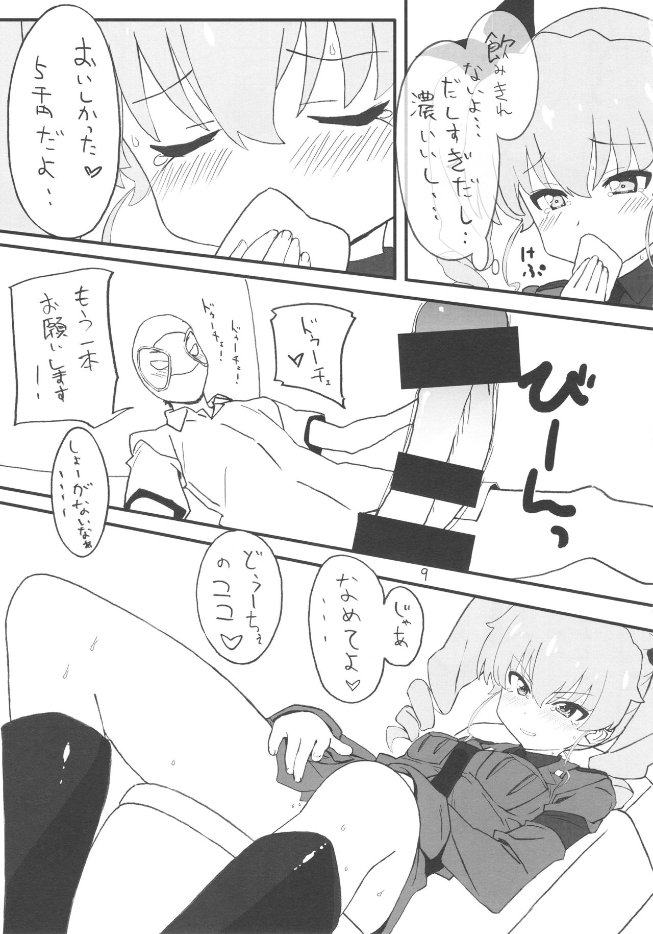 Tsugi wa Anchovy-sen desu page 8 full