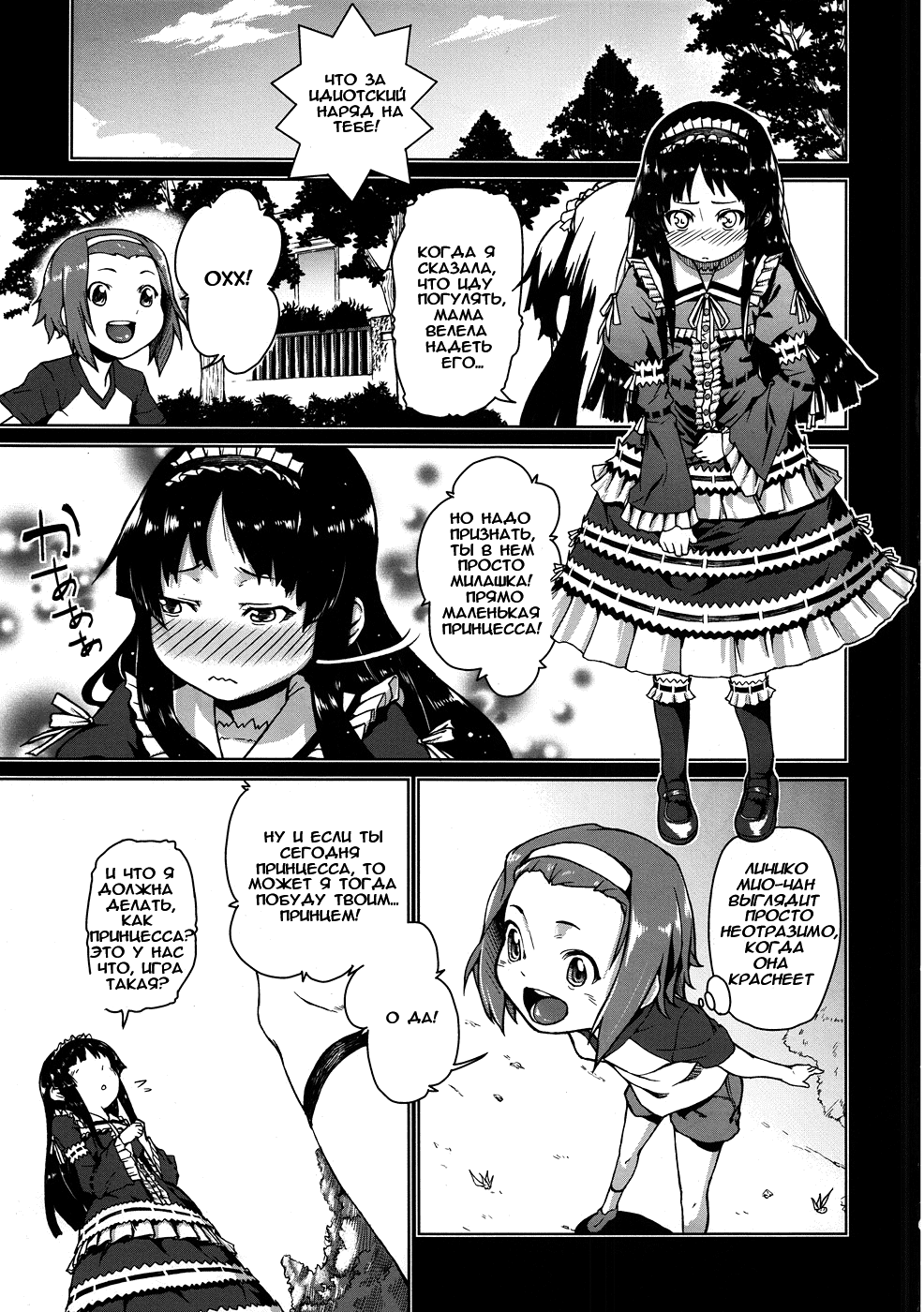 Sweet girls page 6 full