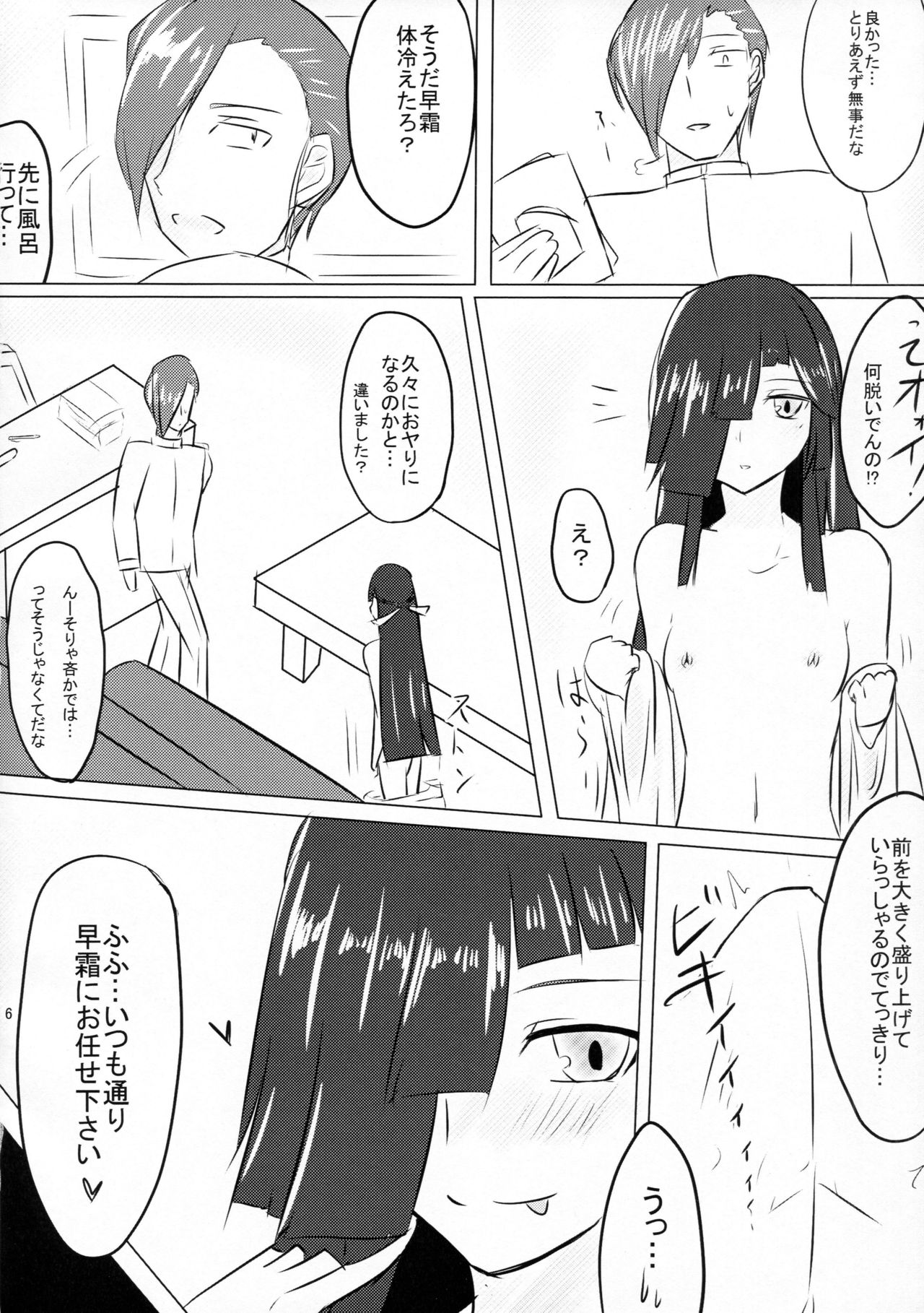 Itsumo Isshoni page 5 full