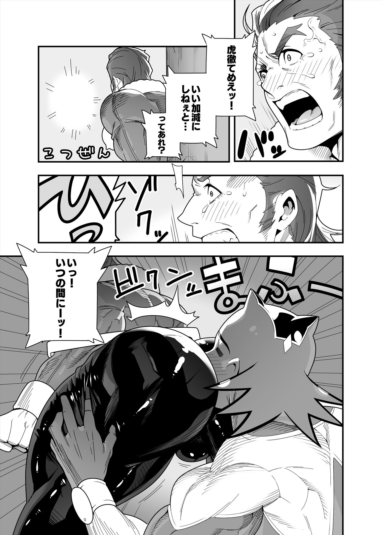 Tsukkae Ushi Bonyuu page 10 full