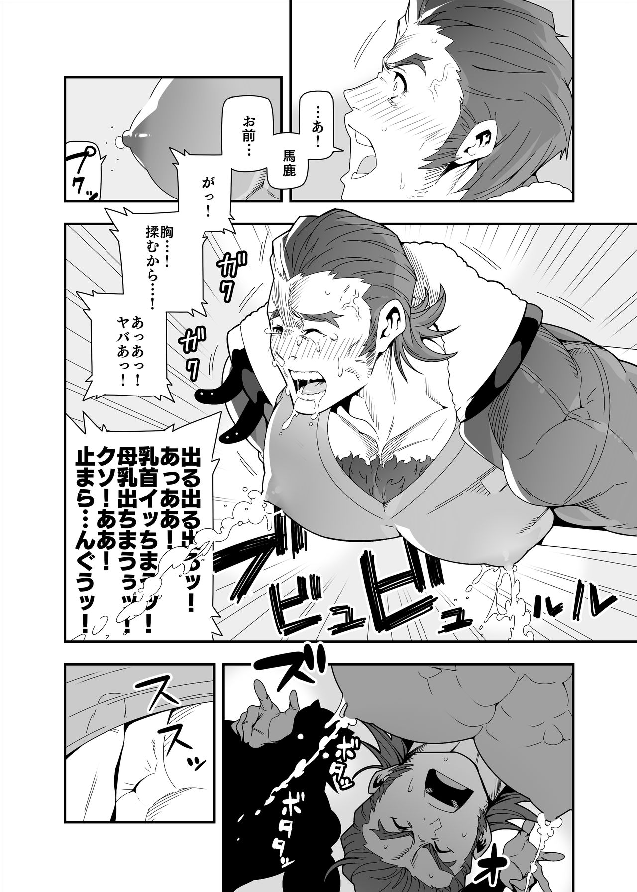 Tsukkae Ushi Bonyuu page 7 full