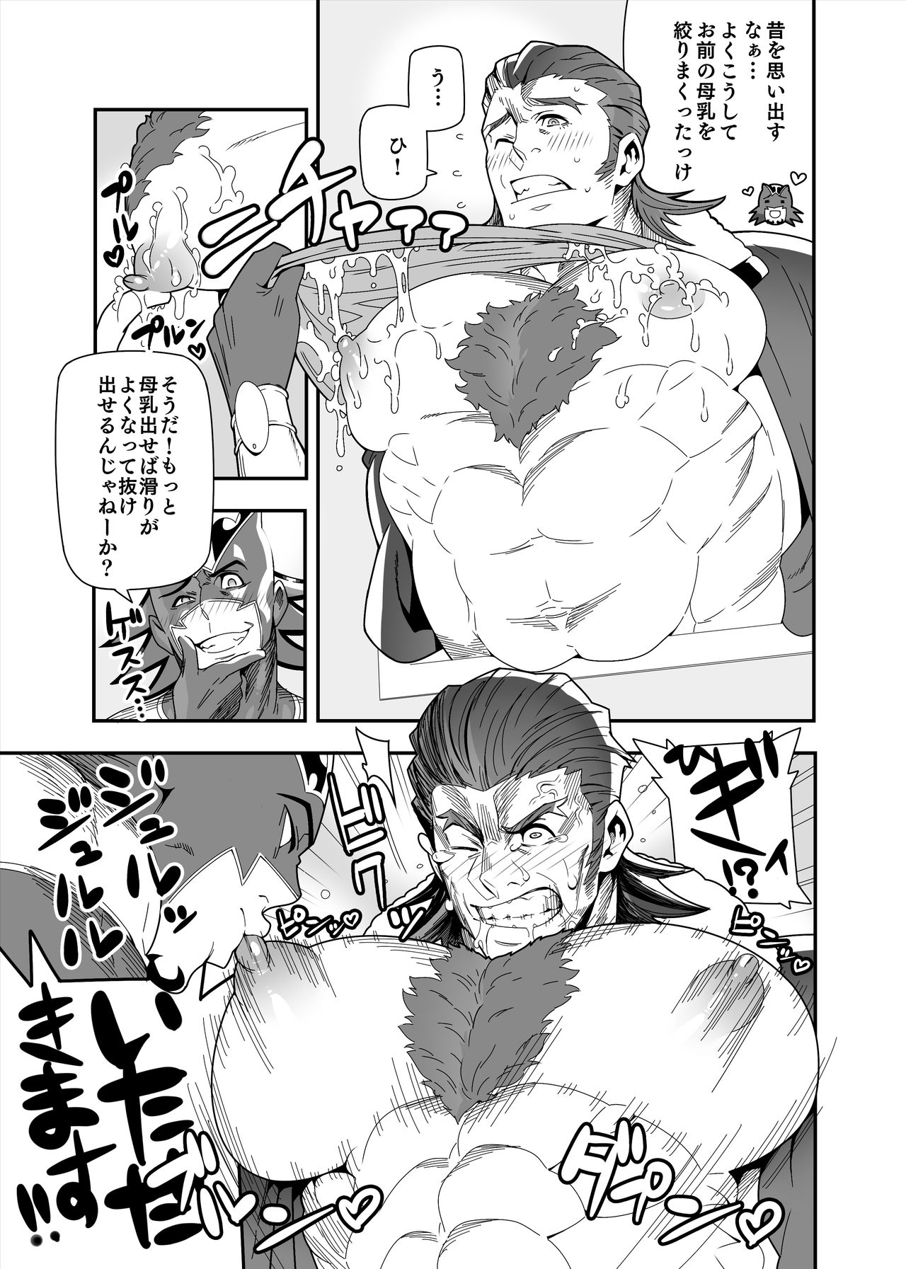 Tsukkae Ushi Bonyuu page 8 full