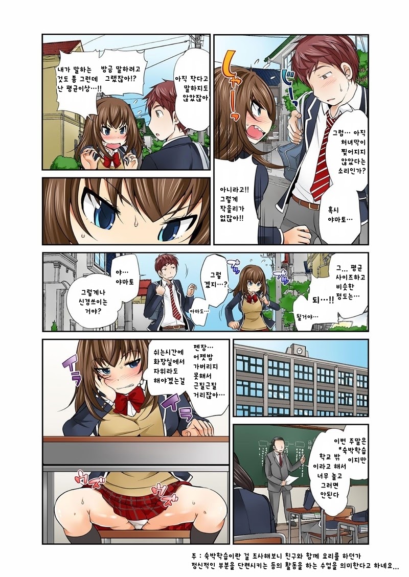 Exchange ~Osananajimi to Irekawari!~ page 5 full