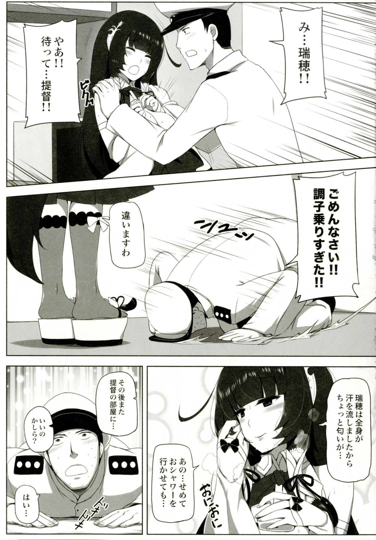 Mizuho Rennyuu page 11 full