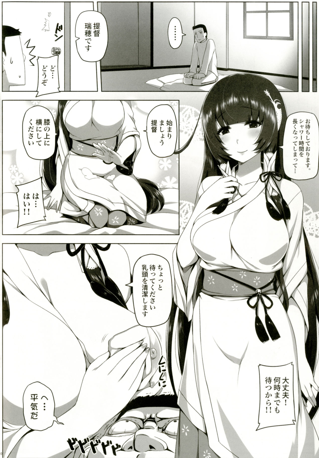 Mizuho Rennyuu page 12 full