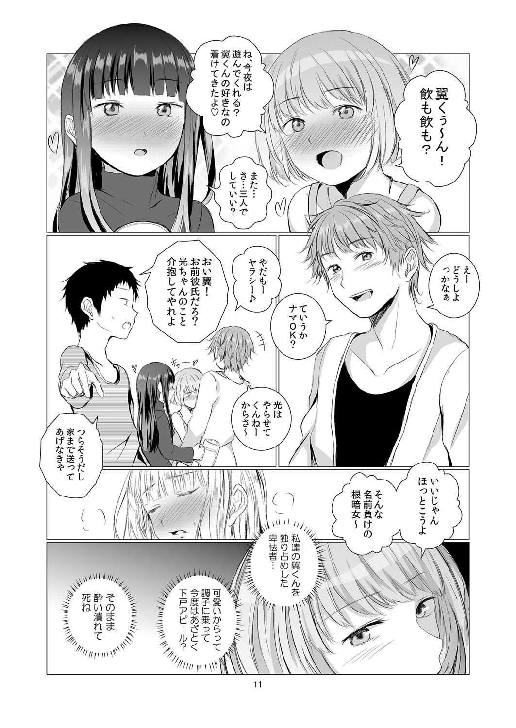 Fu no Jijou page 11 full