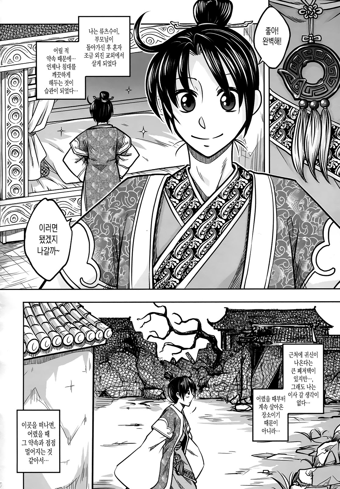聊齋夜畫 狐魅 page 12 full