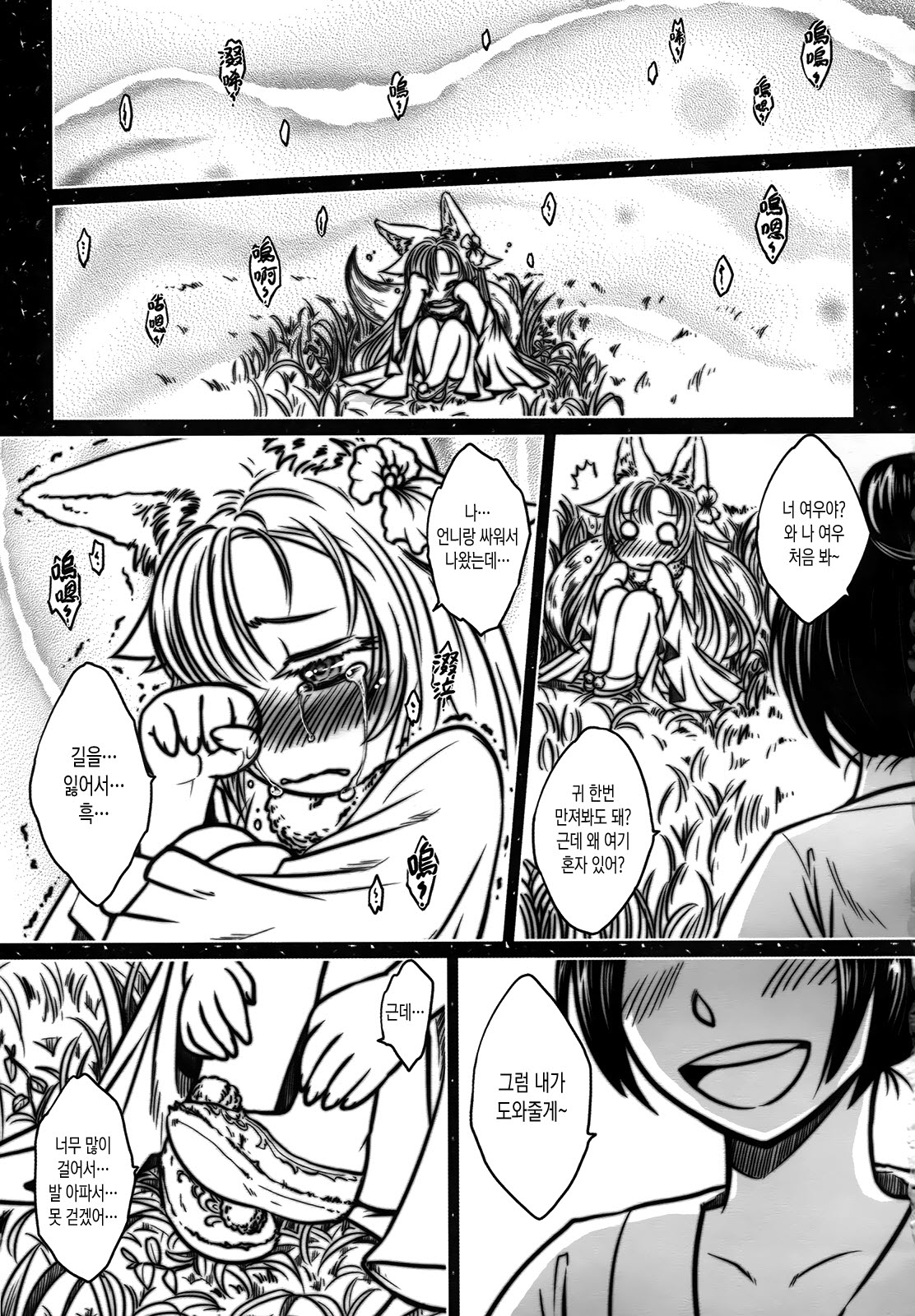 聊齋夜畫 狐魅 page 7 full