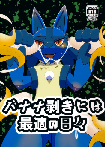 (Kansai! Kemoket 5) [Usuki Jesuit Seminario (Various)] Banana muki niwa Saiteki no Hibi (Various) cover
