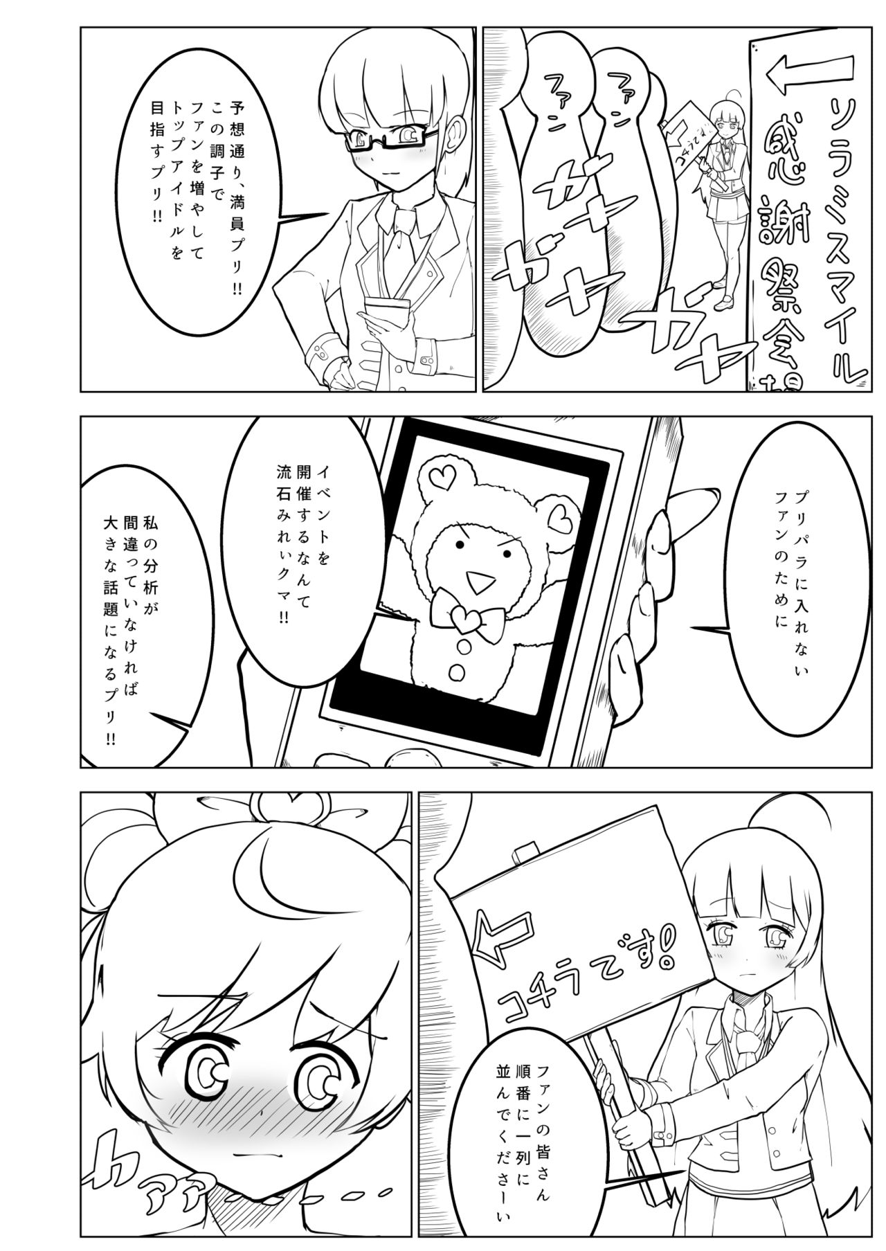 SoLaMi SMILE Kanshasai page 2 full