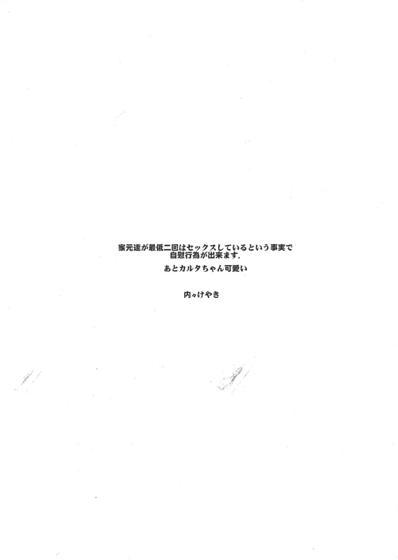 Yarimoku Nanpa Senshadou After page 8 full