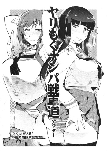 (COMIC1☆10) [Bronco Hitoritabi (Uchi-Uchi Keyaki)] Yarimoku Nanpa Senshadou After (Girls und Panzer) cover