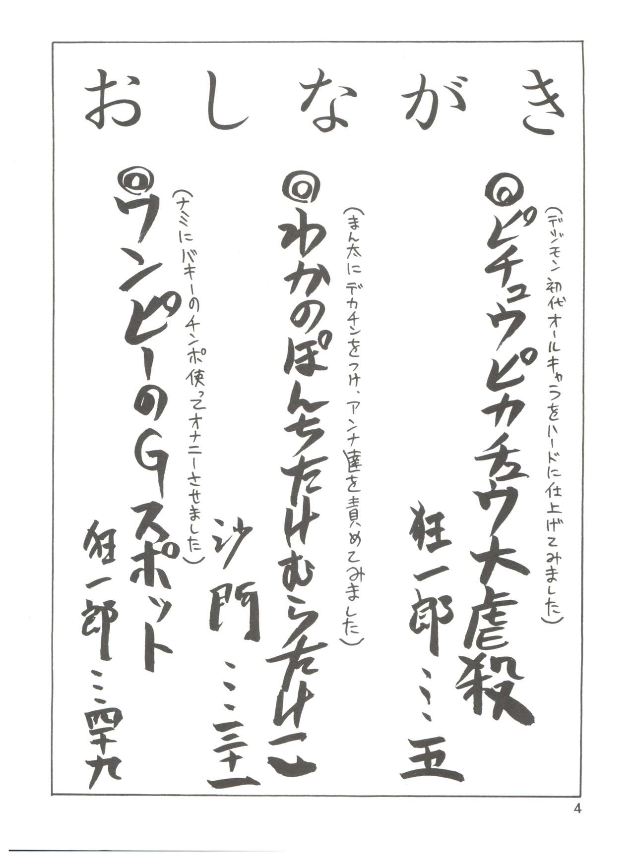 Pichuu Pikachuu Daigyakusatsu page 4 full