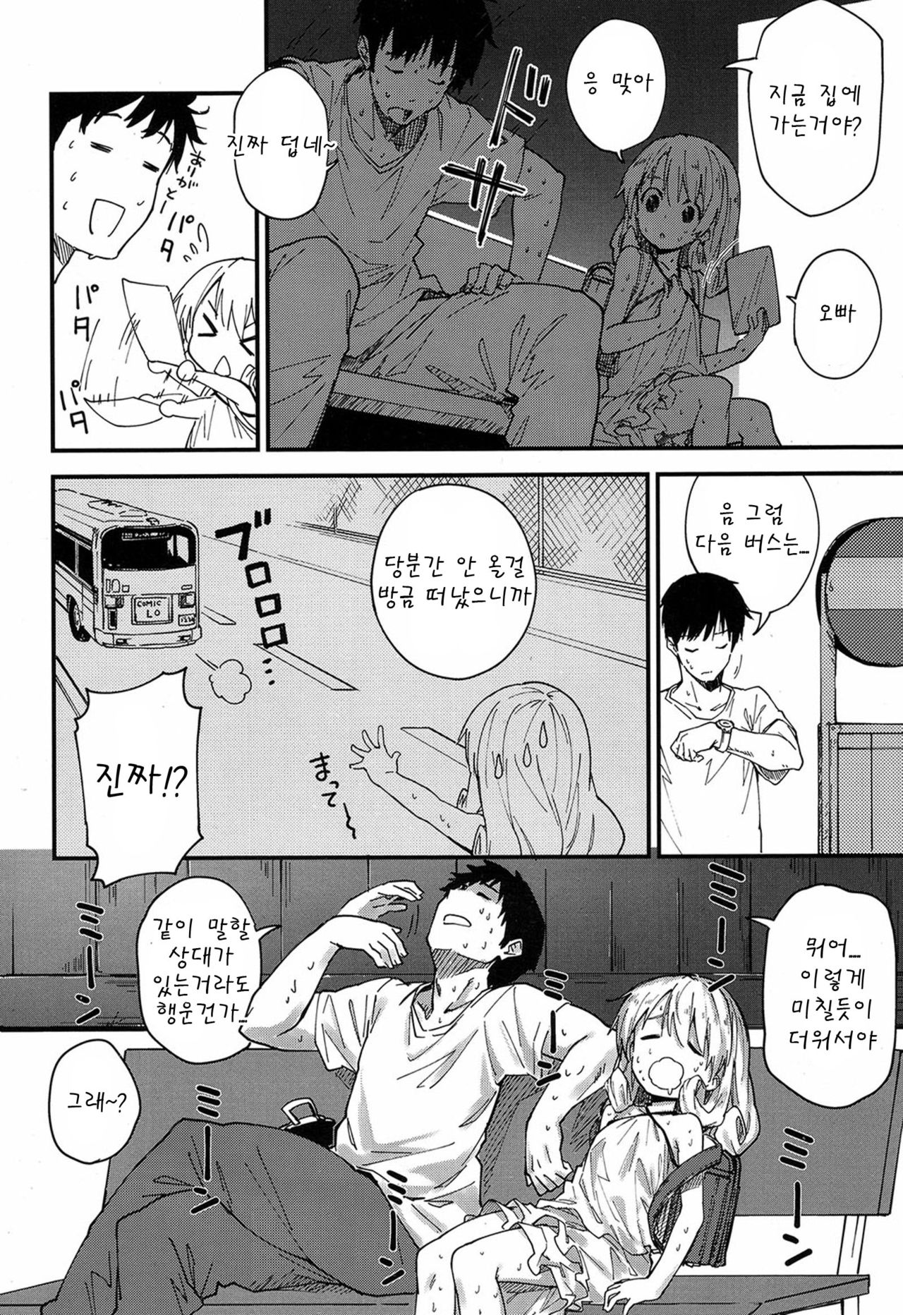 Himatsubushi page 2 full