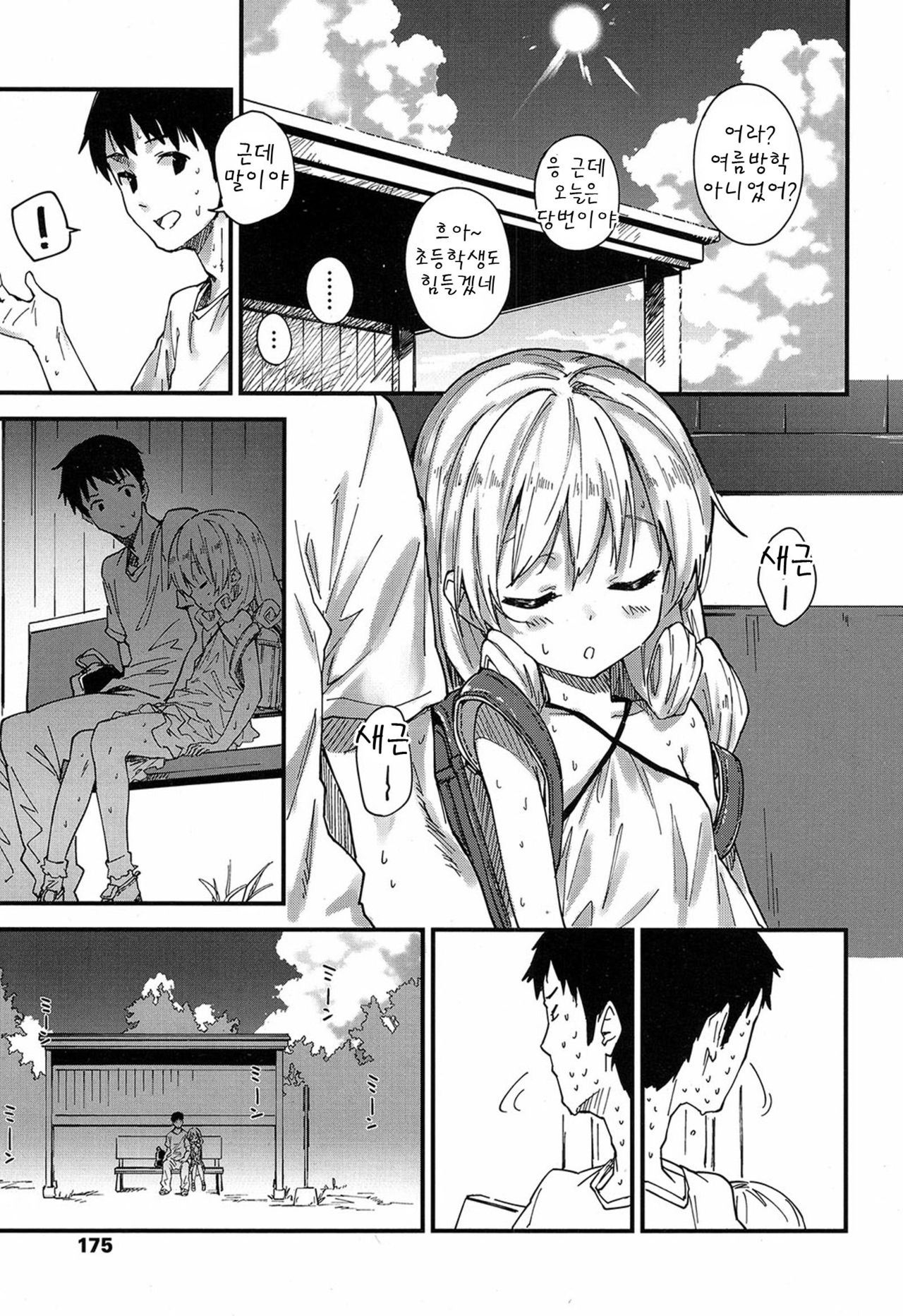 Himatsubushi page 3 full