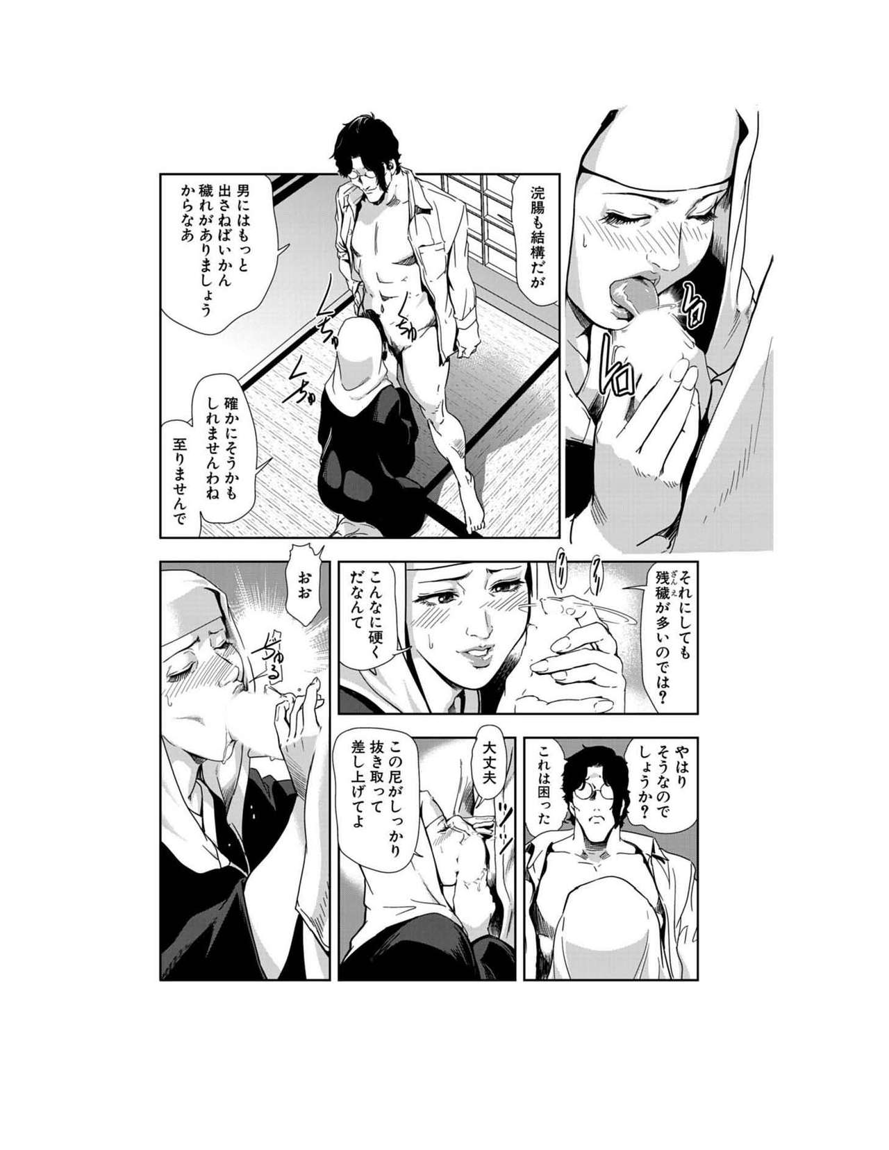 Nikuhisyo Yukiko 23 page 11 full