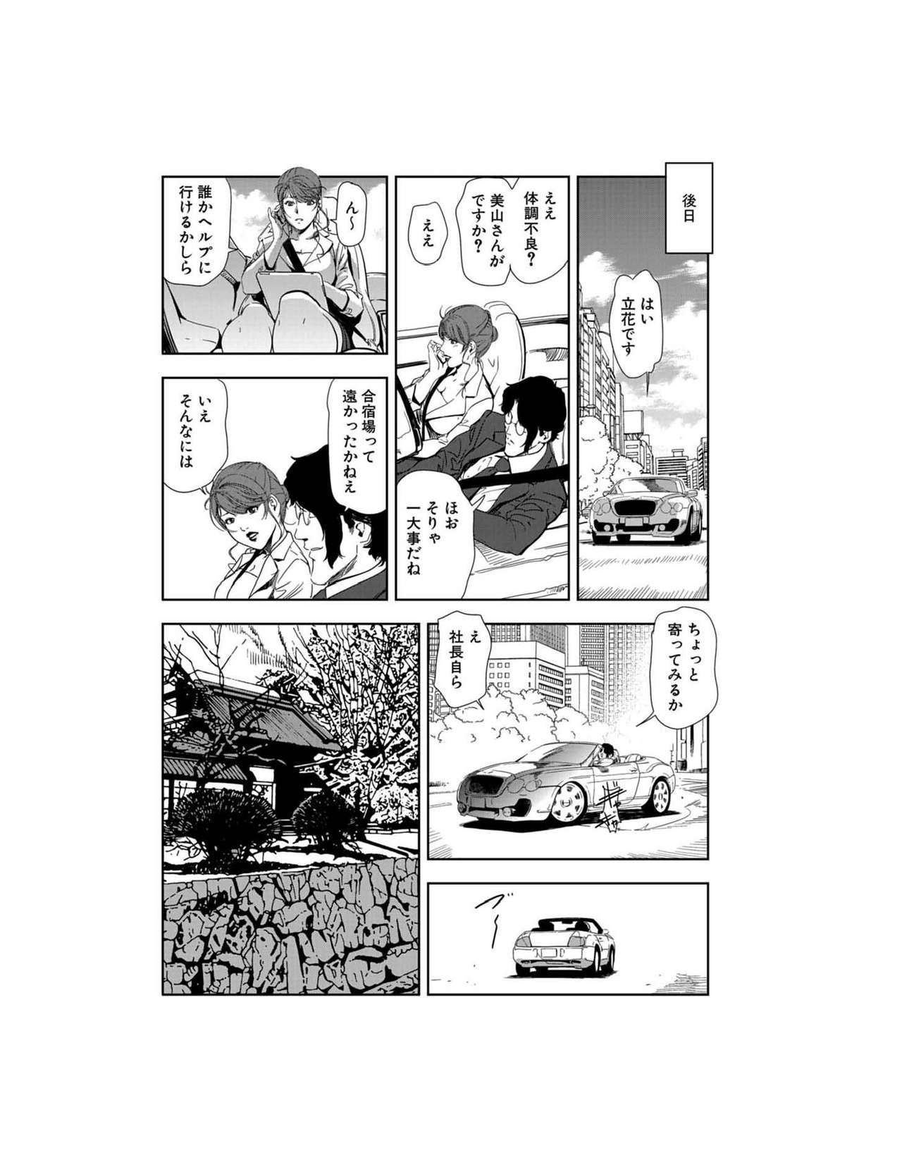 Nikuhisyo Yukiko 23 page 5 full