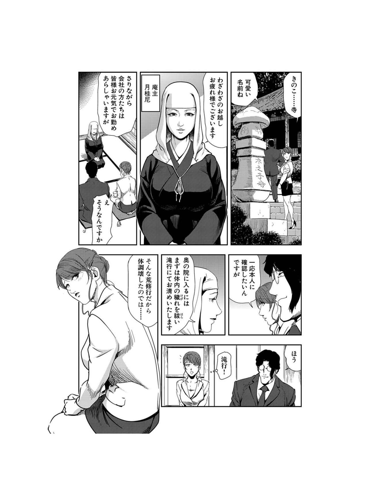 Nikuhisyo Yukiko 23 page 6 full