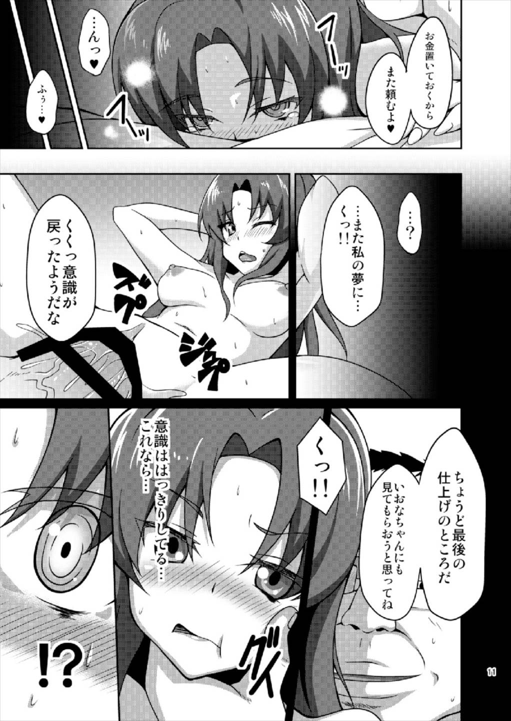 Shiawase Kaizou Keikaku page 11 full