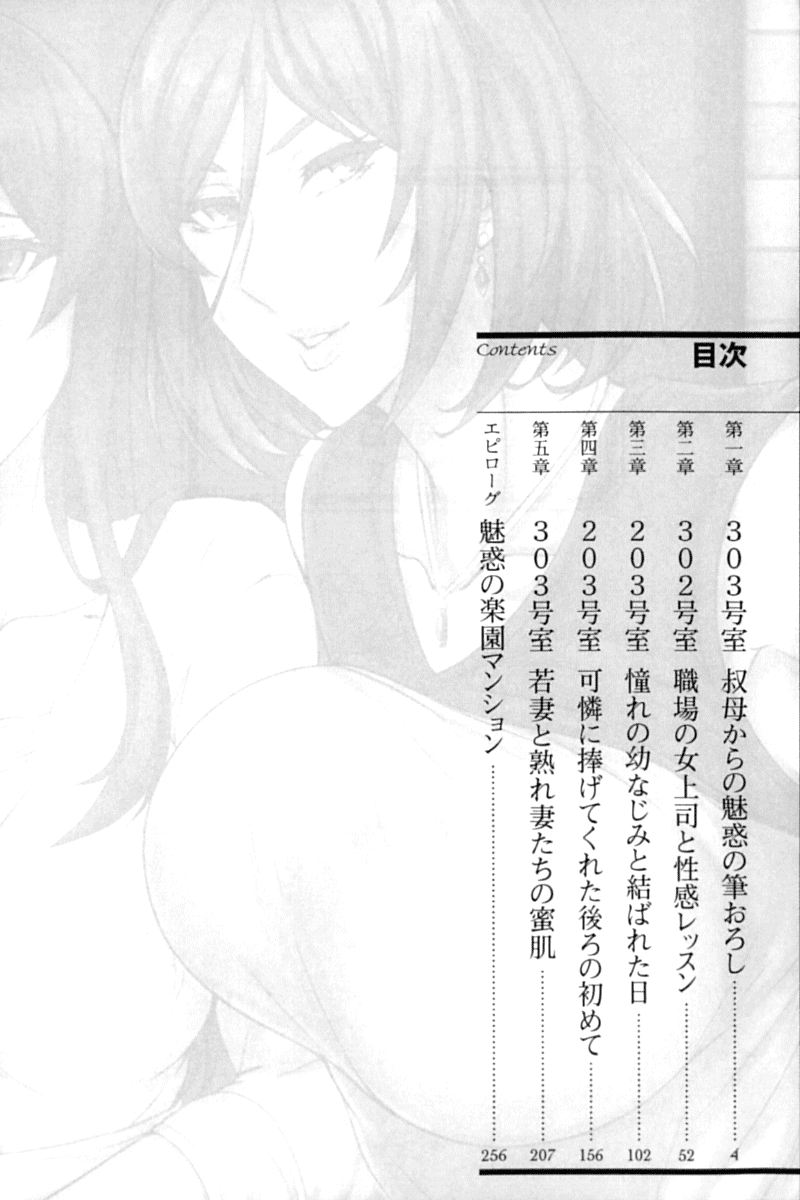 Miwaku no Rakuen Mansion - Wakazuma to Urezuma-tachi page 12 full