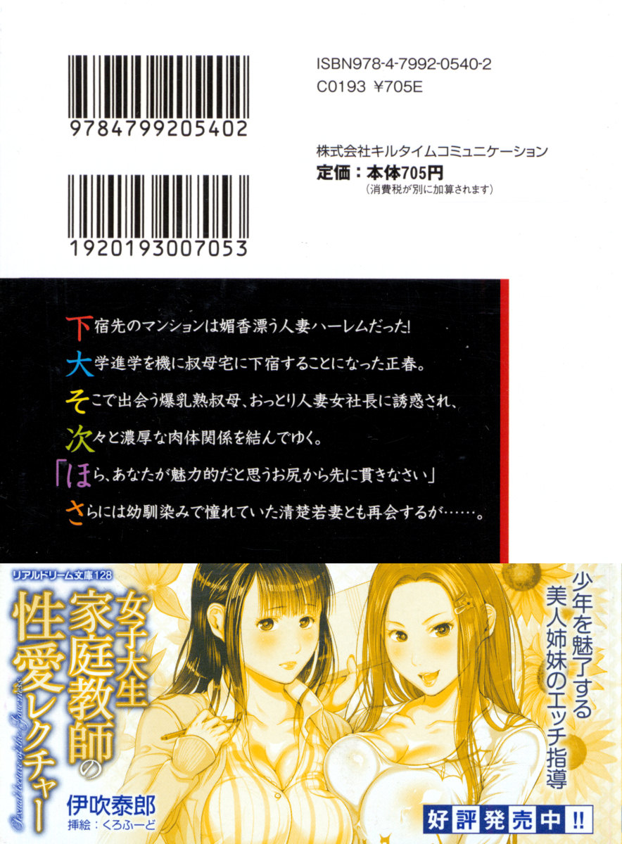Miwaku no Rakuen Mansion - Wakazuma to Urezuma-tachi page 3 full