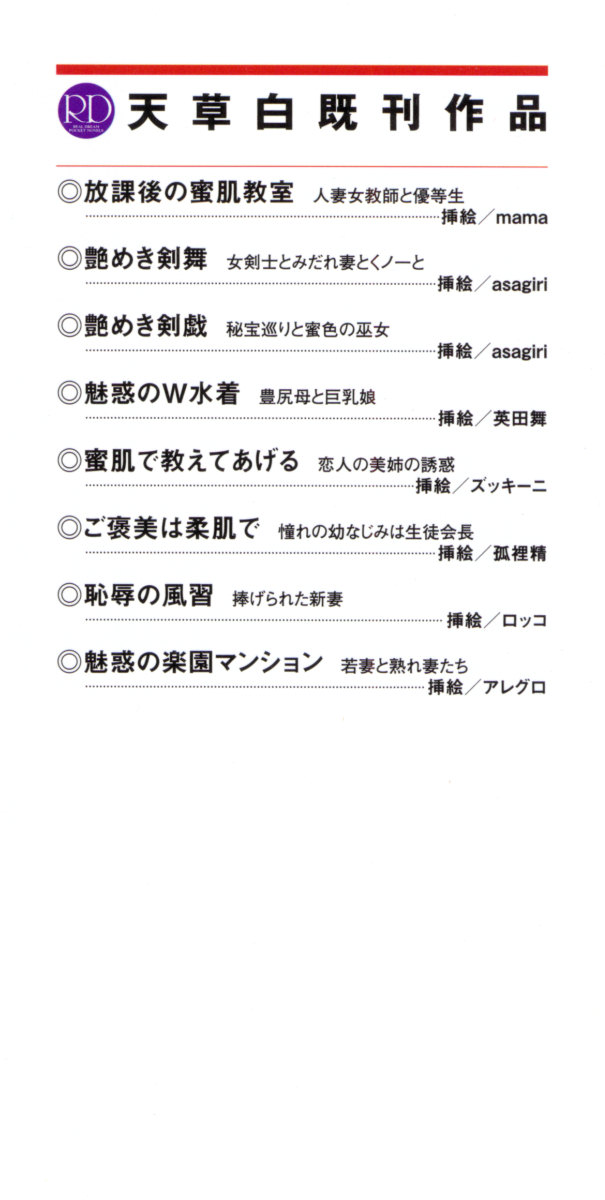 Miwaku no Rakuen Mansion - Wakazuma to Urezuma-tachi page 8 full