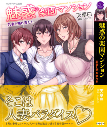 [Amakusa Shiro, Allegro] Miwaku no Rakuen Mansion - Wakazuma to Urezuma-tachi cover