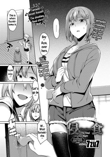 [7zu7] Erosion Saishuuyoru | Erosion the Final Night (COMIC BAVEL 2017-01) [English] {doujins.com} [Digital] cover