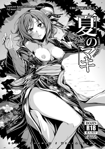 (C86) [WindArTeam (WindArt)] Natsu no Maki - Summer Maki! (Love Live!) cover
