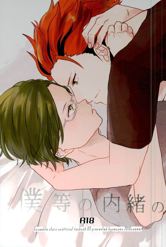 Bokura no Naisho no page 1 full
